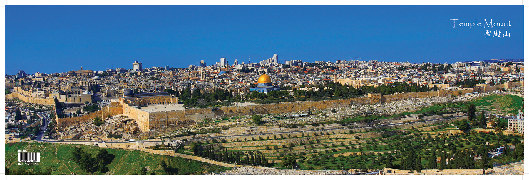 Poster - Temple Mount